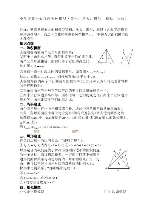 小学奥数平面几何五种面积模型