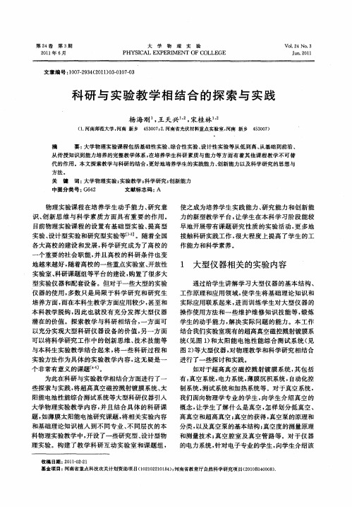 科研与实验教学相结合的探索与实践