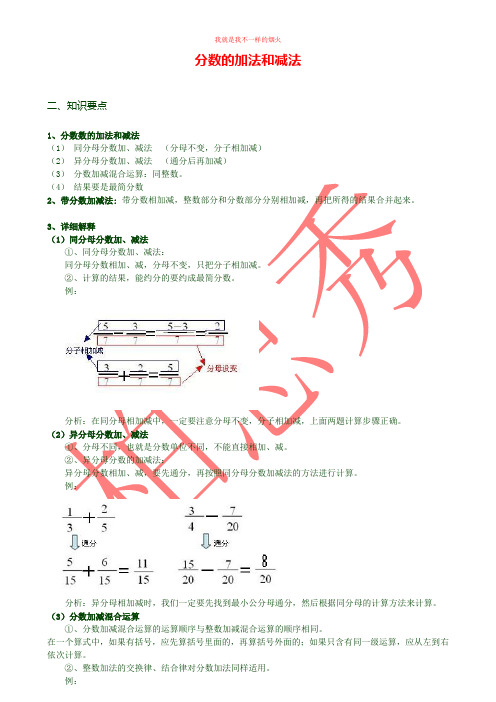 最新人教版五年级下数学 《分数的加法和减法》-知识点整理