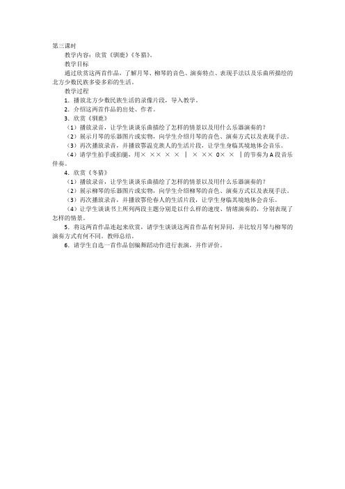 小学音乐人民教育出版社(新课标)  五年级下第一单元 北国之声 欣赏  《 驯鹿,冬猎,鸿雁》学案