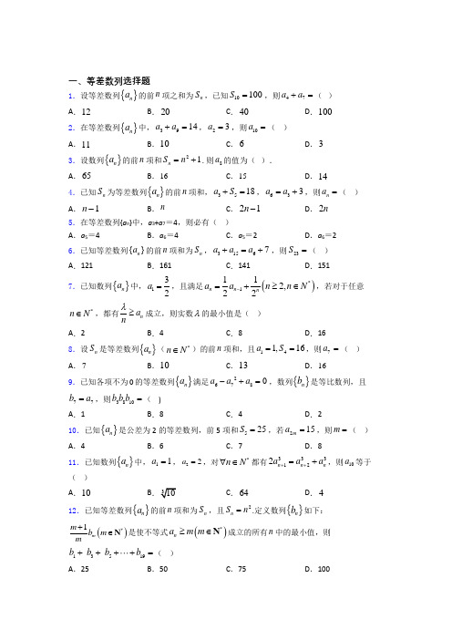 等差数列经典试题(含答案)