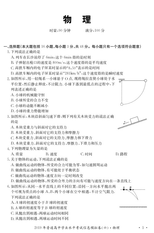 湖南省普通高中2019_2020学年高中物理学业水平考试试题