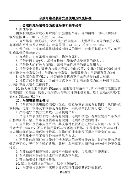 尼龙吊带使用检查报废标准