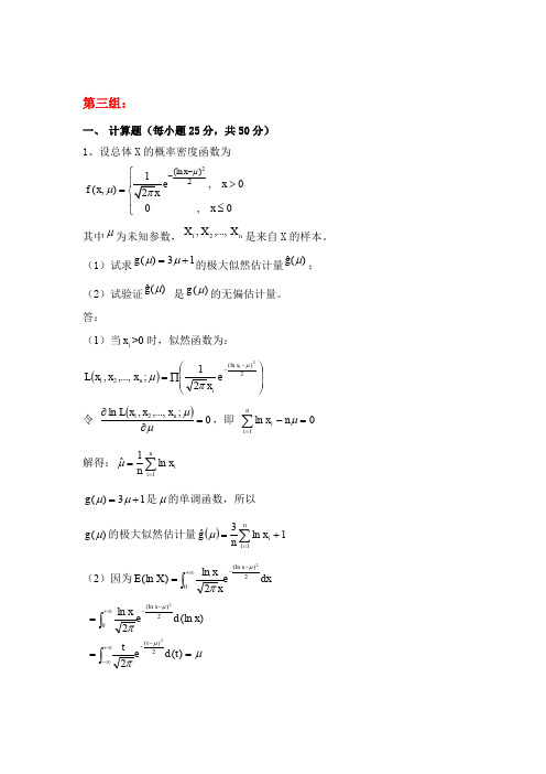 天大2019年秋学期考试《应用统计学》离线作业考核【第三组答案】