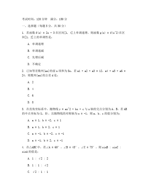 高中期中考试数学试卷