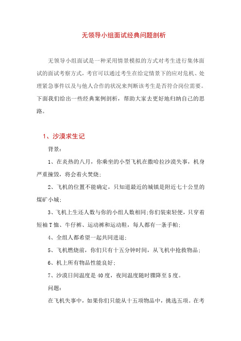 无领导小组面试经典问题剖析