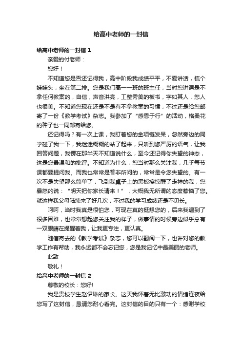 给高中老师的一封信