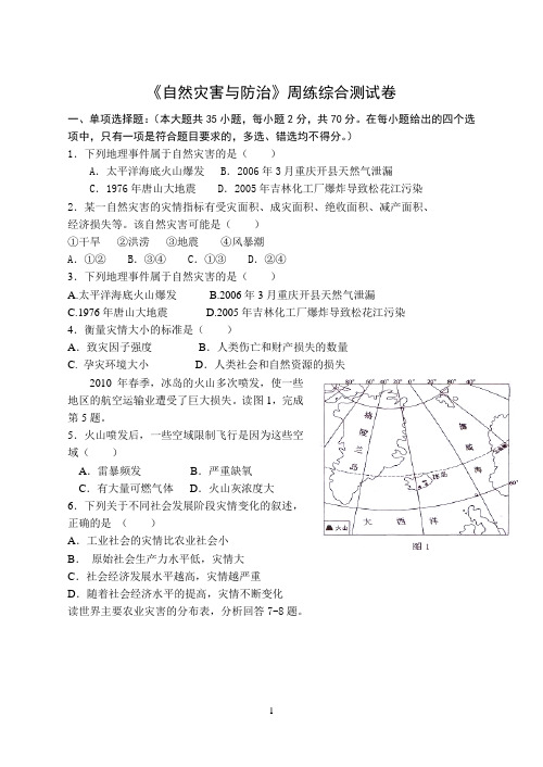 自然灾害与防治综合试题