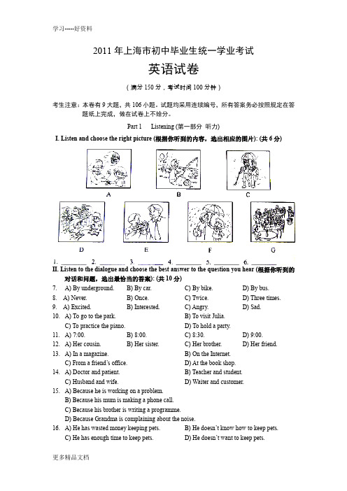 最新上海市中考英语试卷及答案