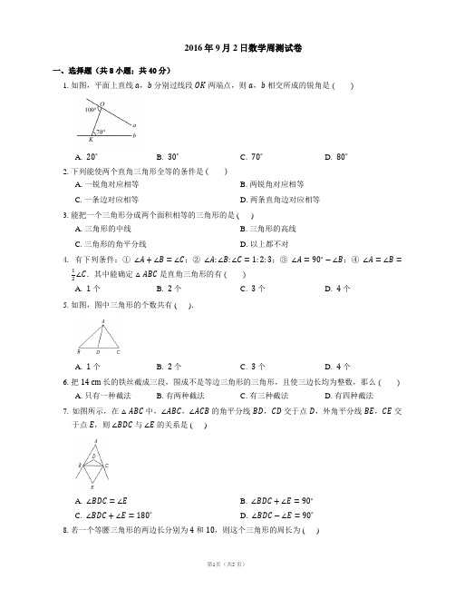 2016年9月2日数学周测试卷