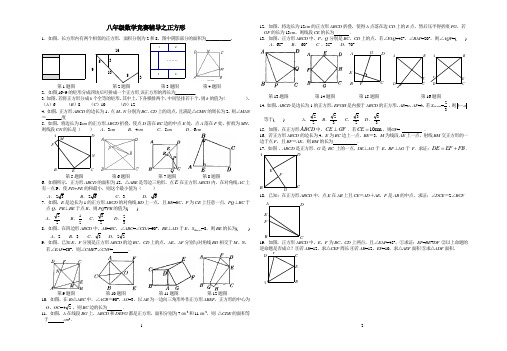 八年级竞赛辅导之正方形