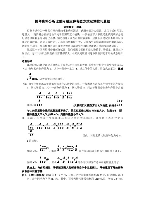 国考资料分析比重问题三种考查方式运算技巧总结