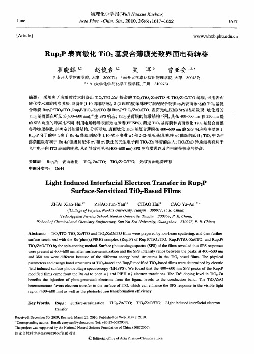 Rup_2P表面敏化TiO_2基复合薄膜光致界面电荷转移