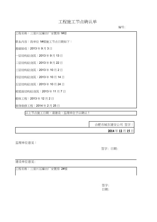 工程施工节点确认单