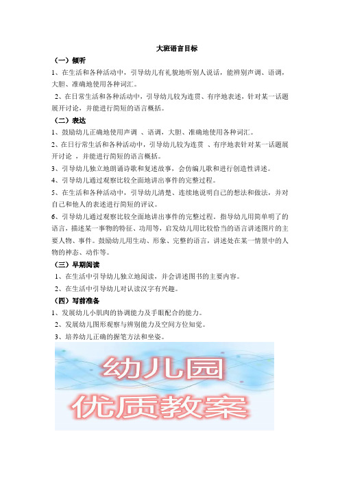 幼儿园优质教案大班语言：《猴子学样》说课稿