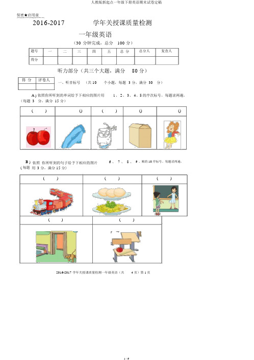 人教版新起点一年级下册英语期末试卷定稿