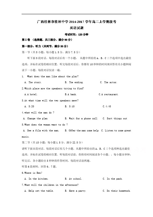 广西桂林市桂林中学2016-2017学年高二上学期段考英语