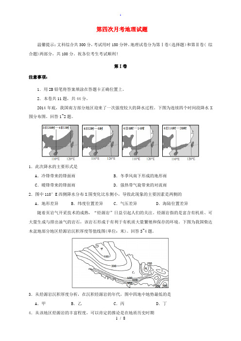 天津市高三地理上学期第四次月考试题-人教版高三全册地理试题