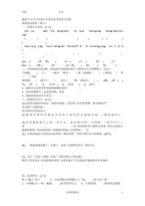 2013年小学六年级小升初毕业考试语文试卷