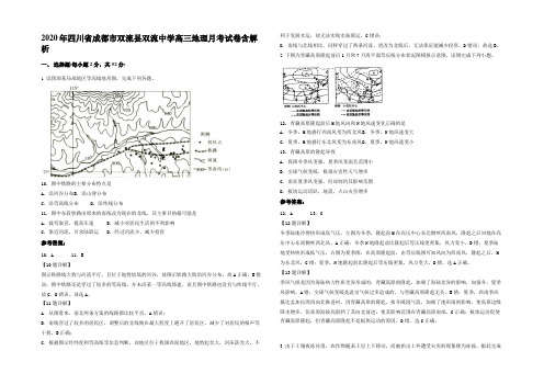 2020年四川省成都市双流县双流中学高三地理月考试卷含解析