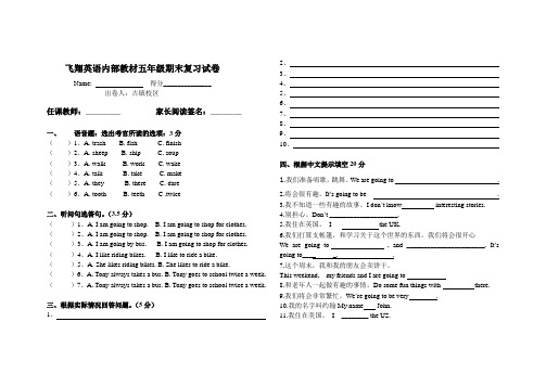 广东开心英语五年级期末复习试卷