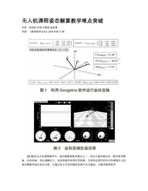 无人机课程姿态解算教学难点突破