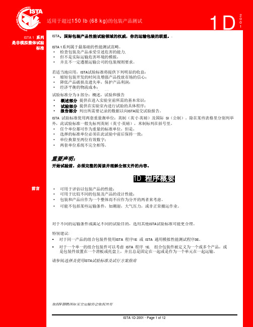 ISTA_1D中文版
