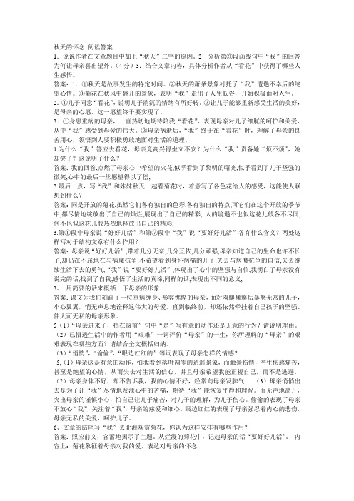 秋天的怀念_阅读答案