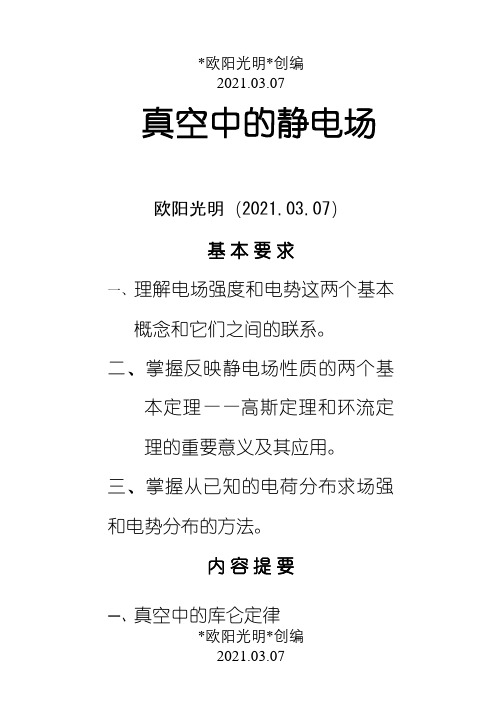 2021年高中物理竞赛—静电场