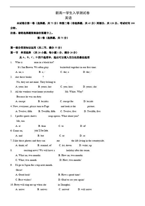 新高一学生入学测试英语卷