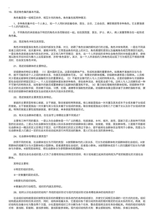 自考社会学概论习题及解答（2）