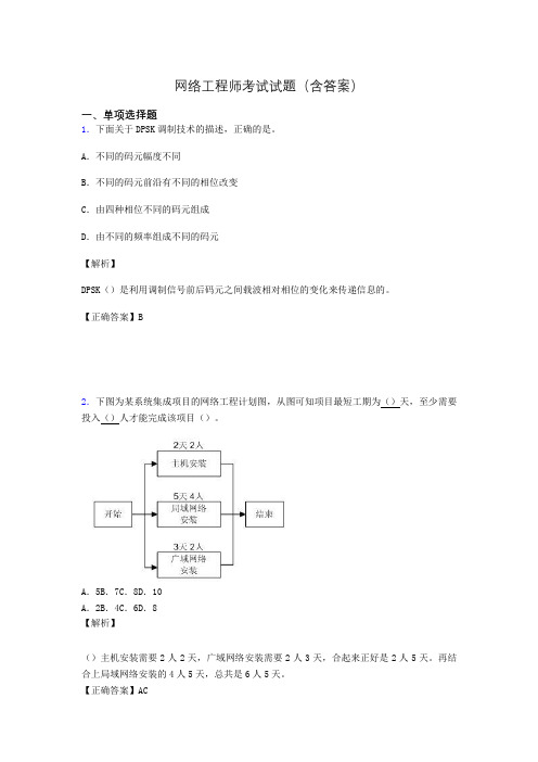 网络工程师基础考试试题(含答案)dn