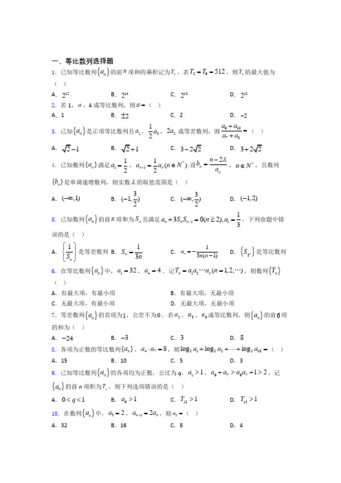 陕西省渭南市尚德中学《等比数列》单元测试题