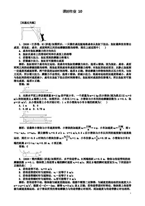 高考物理一轮复习第三章牛顿运动定律课时作业