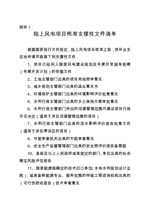 《江苏省发展改革委关于促进风电健康有序发展的意见》苏发改能源发〔2014〕1334号--中国市场经济研究院