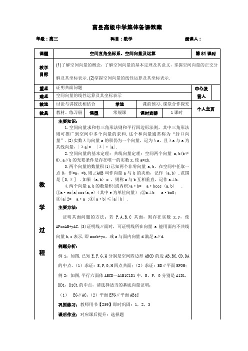 81空间直角坐标系、空间向量及运算