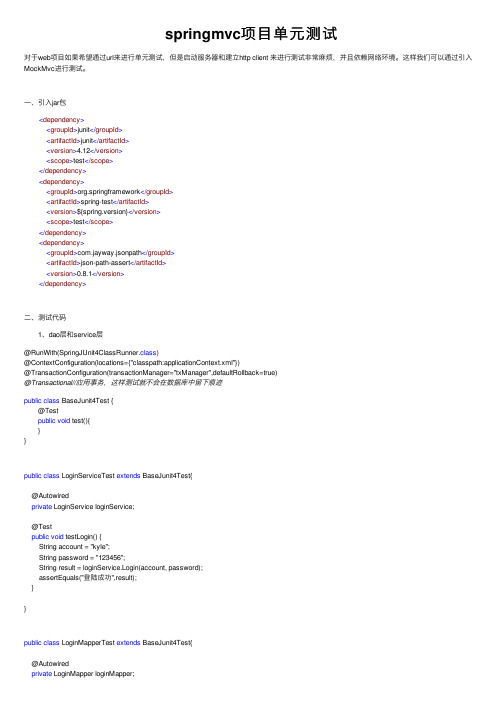 springmvc项目单元测试