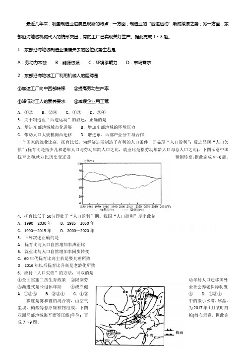 山东省日照市2017届高三下学期第一次模拟考试文科综合地理试题Word版含答案