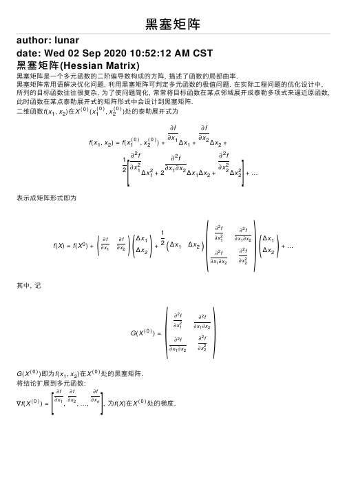 黑塞矩阵——精选推荐