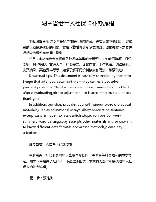 湖南省老年人社保卡补办流程