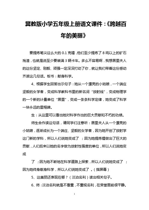 冀教版小学五年级上册语文课件：《跨越百年的美丽》