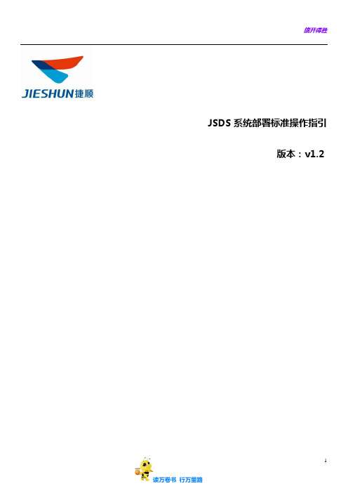 【捷顺科技】智能终端操作平台JSDS培训文档 - 业务操作