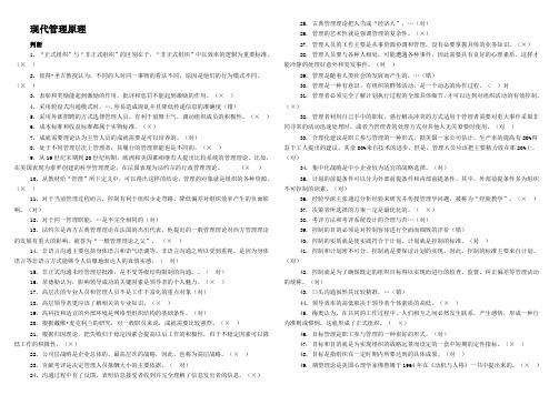 2020年国家开放大学电大《现代管理原理》期末考试题题库