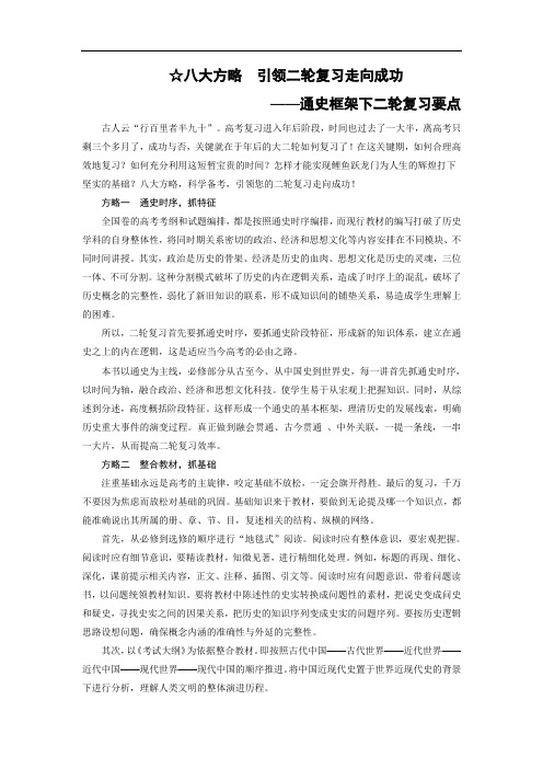 2020大二轮高考总复习历史(通史版)文档：第01讲 先秦、秦汉时期——中华文明的奠基与发展 Word版含解析