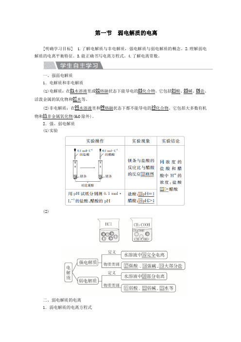 2020高中化学第三章水溶液中的离子平衡第一节弱电解质的电离教案新人教版选修4