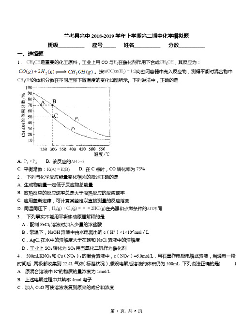 兰考县高中2018-2019学年上学期高二期中化学模拟题