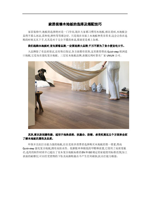 2019家居装修木地板的选择及搭配技巧