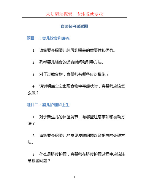 育婴师考试试题 (2)