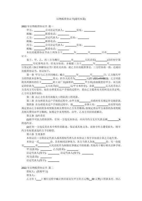 以物抵债协议书(通用5篇)