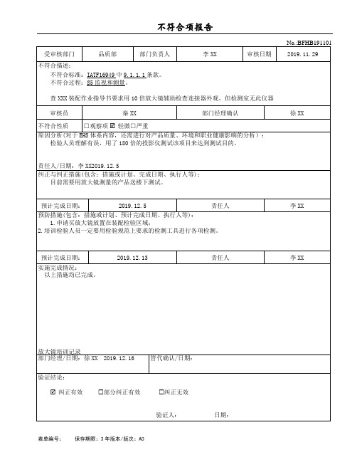 IATF16949不符合项报告+分布表+内审报告